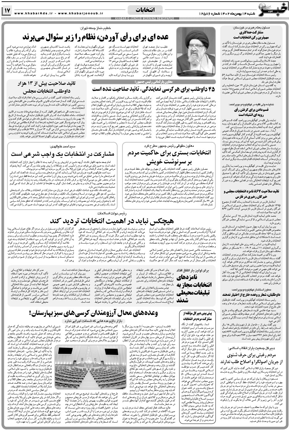 مشاهده صفحه ۱۷ روزنامه خبرجنوب تاریخ ۱۴ بهمن سال ۱۴۰۲