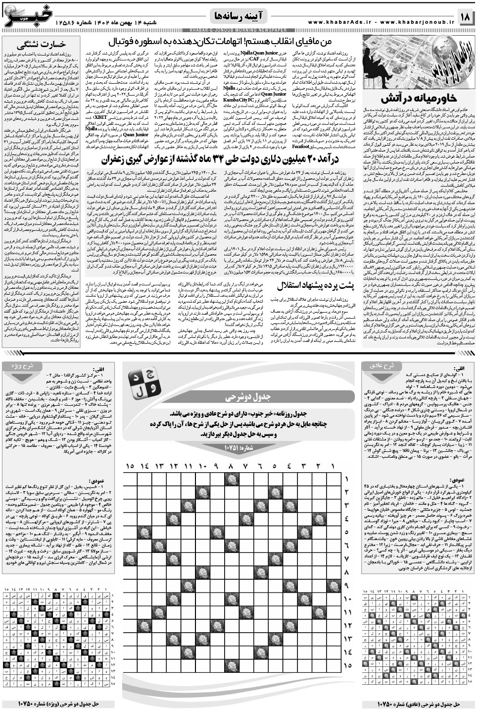 مشاهده صفحه ۱۸ روزنامه خبرجنوب تاریخ ۱۴ بهمن سال ۱۴۰۲