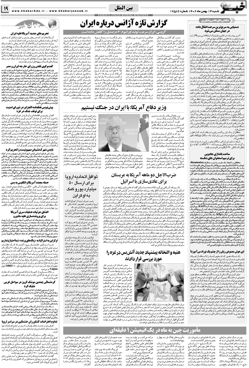 مشاهده صفحه ۱۹ روزنامه خبرجنوب تاریخ ۱۴ بهمن سال ۱۴۰۲