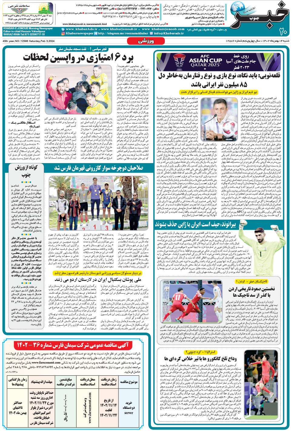 مشاهده صفحه ۲۰ روزنامه خبرجنوب تاریخ ۱۴ بهمن سال ۱۴۰۲