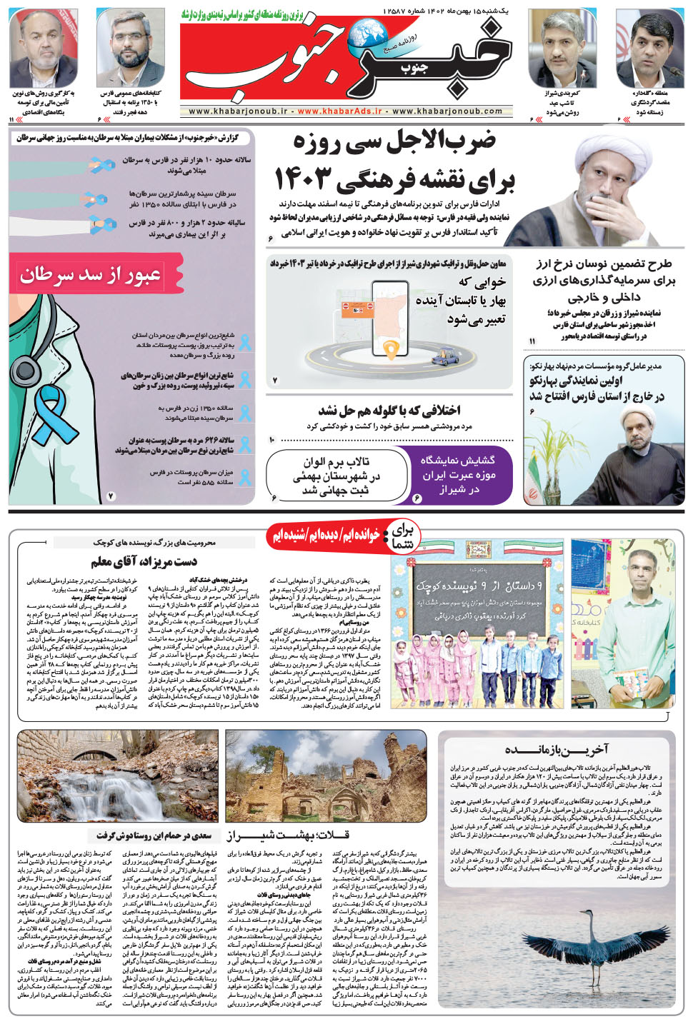 مشاهده صفحه ۵ روزنامه خبرجنوب تاریخ ۱۵ بهمن سال ۱۴۰۲