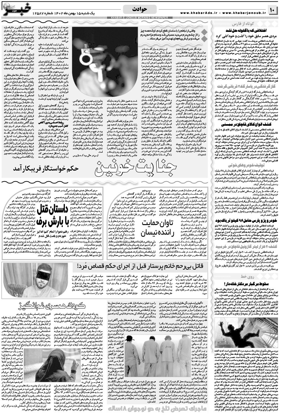 مشاهده صفحه ۱۰ روزنامه خبرجنوب تاریخ ۱۵ بهمن سال ۱۴۰۲