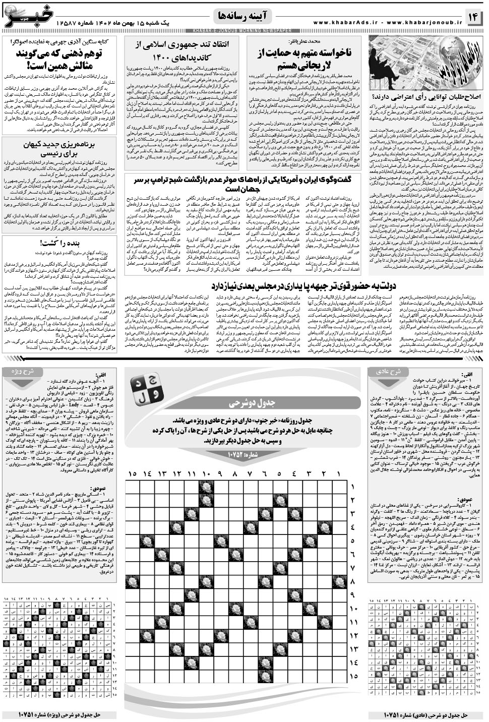 مشاهده صفحه ۱۴ روزنامه خبرجنوب تاریخ ۱۵ بهمن سال ۱۴۰۲