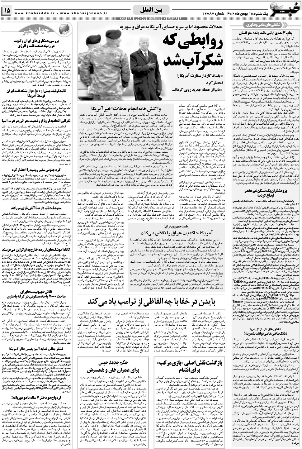 مشاهده صفحه ۱۵ روزنامه خبرجنوب تاریخ ۱۵ بهمن سال ۱۴۰۲