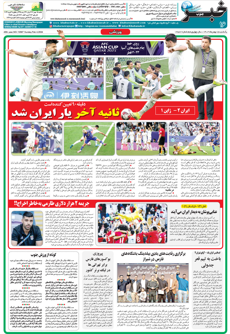 مشاهده صفحه ۱۶ روزنامه خبرجنوب تاریخ ۱۵ بهمن سال ۱۴۰۲