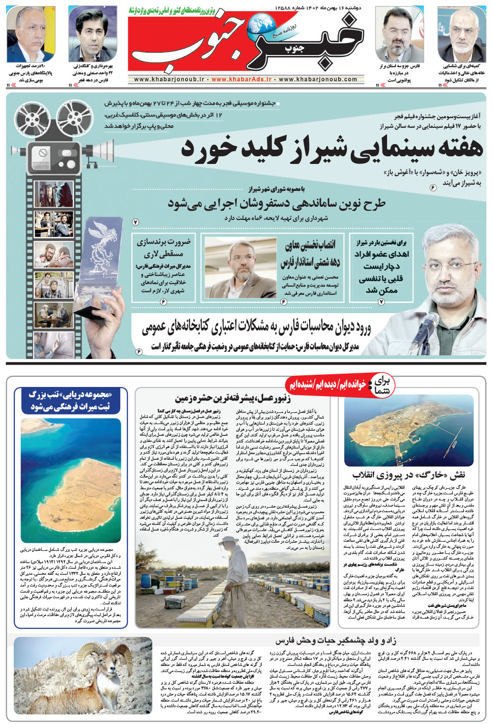 مشاهده صفحه ۵ روزنامه خبرجنوب تاریخ ۱۶ بهمن سال ۱۴۰۲