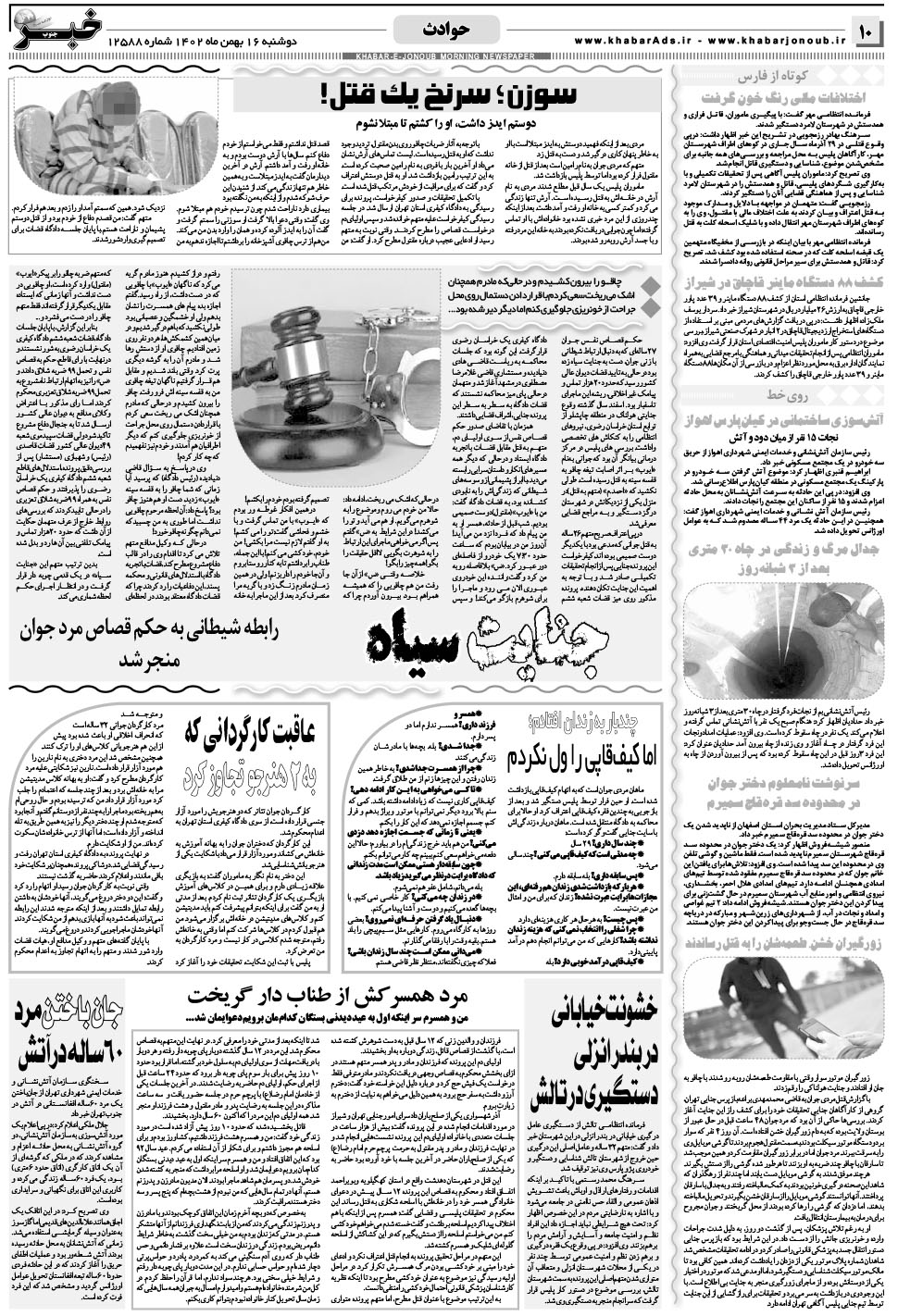 مشاهده صفحه ۱۰ روزنامه خبرجنوب تاریخ ۱۶ بهمن سال ۱۴۰۲