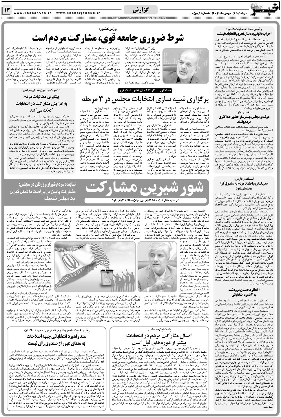 مشاهده صفحه ۱۳ روزنامه خبرجنوب تاریخ ۱۶ بهمن سال ۱۴۰۲