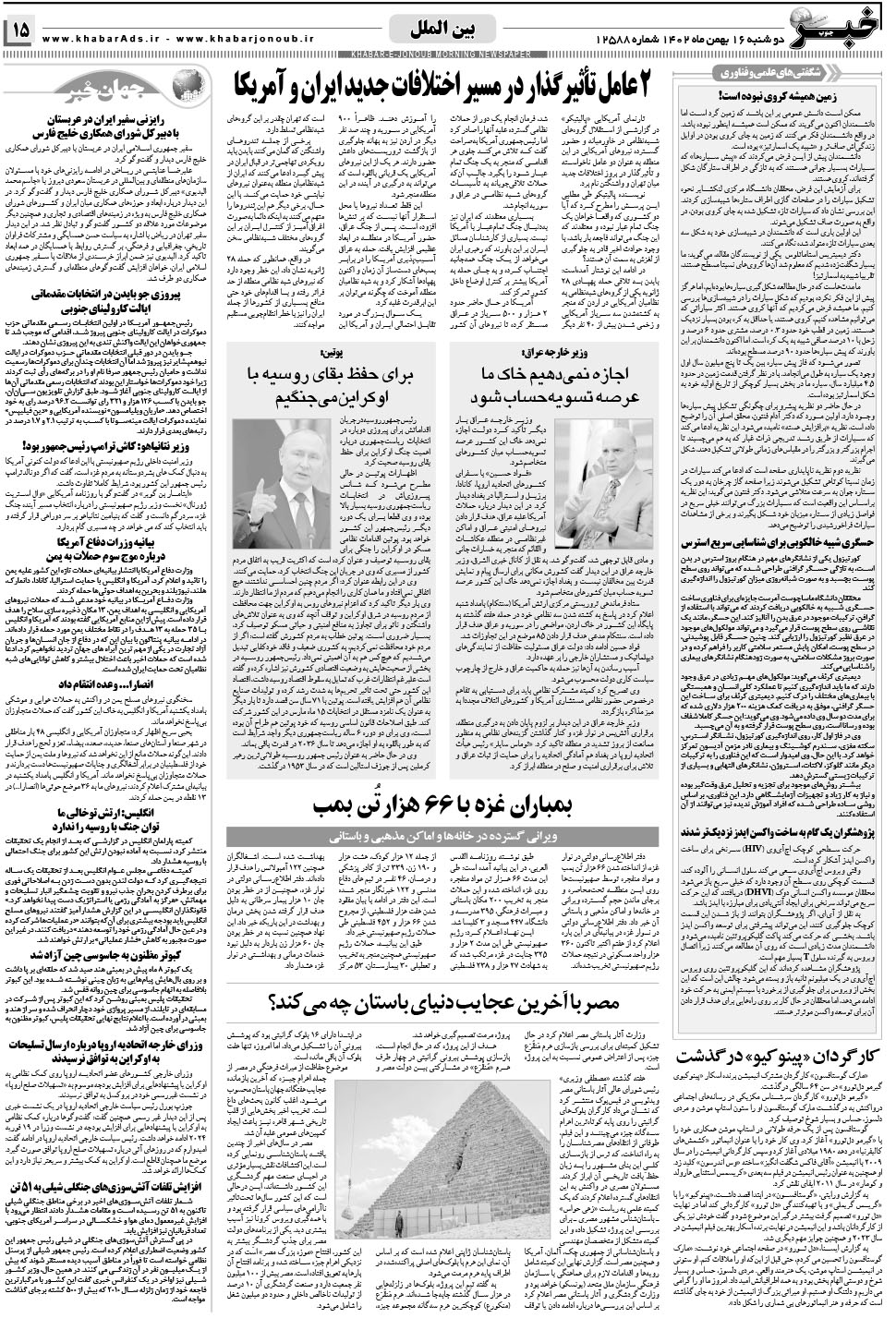 مشاهده صفحه ۱۵ روزنامه خبرجنوب تاریخ ۱۶ بهمن سال ۱۴۰۲