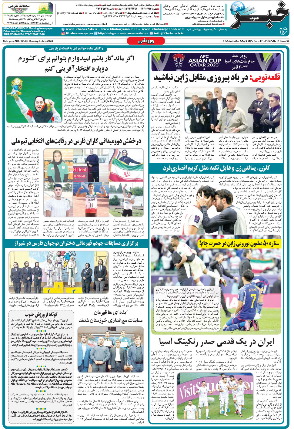 مشاهده صفحه ۱۶ روزنامه خبرجنوب تاریخ ۱۶ بهمن سال ۱۴۰۲