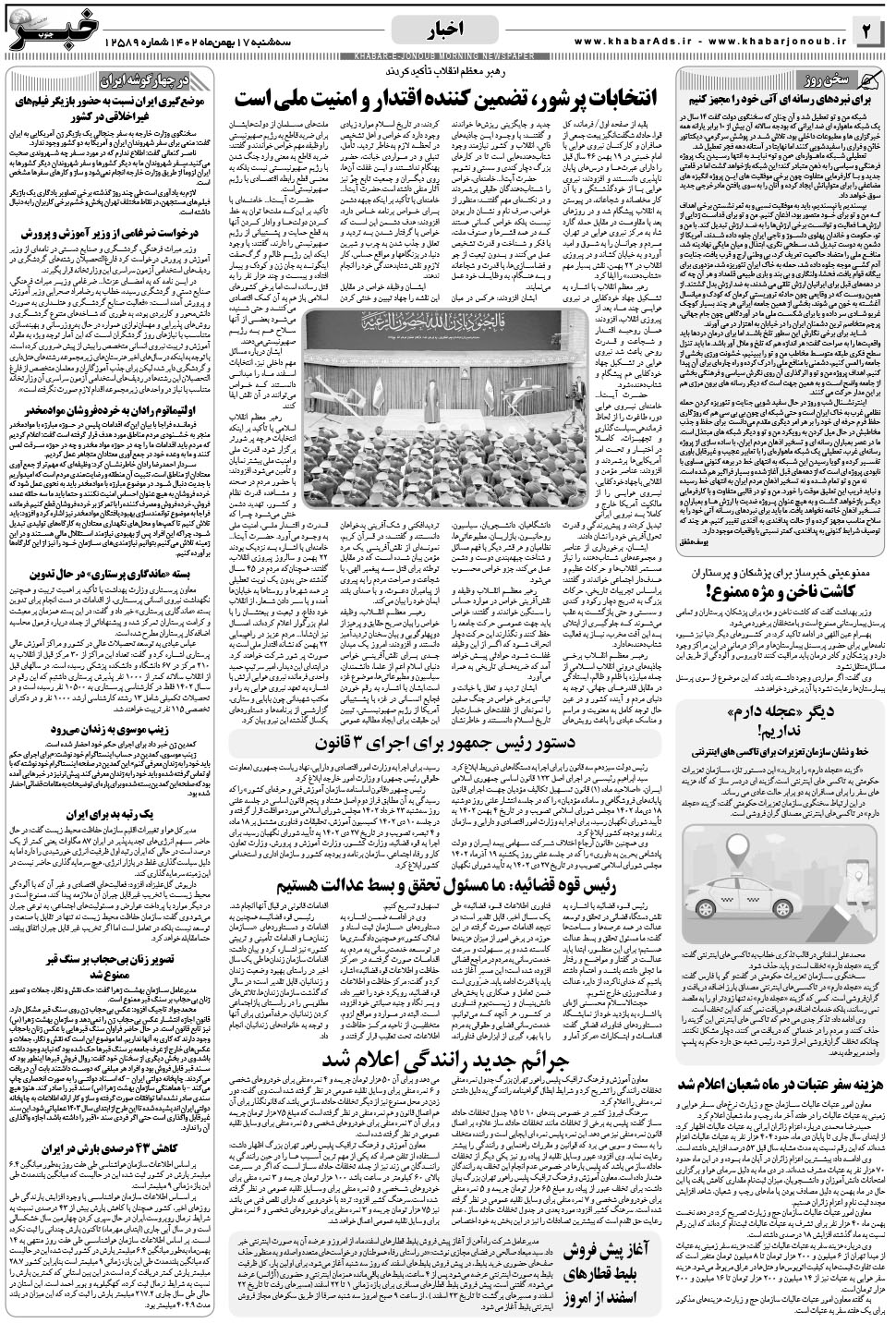 مشاهده صفحه ۲ روزنامه خبرجنوب تاریخ ۱۷ بهمن سال ۱۴۰۲