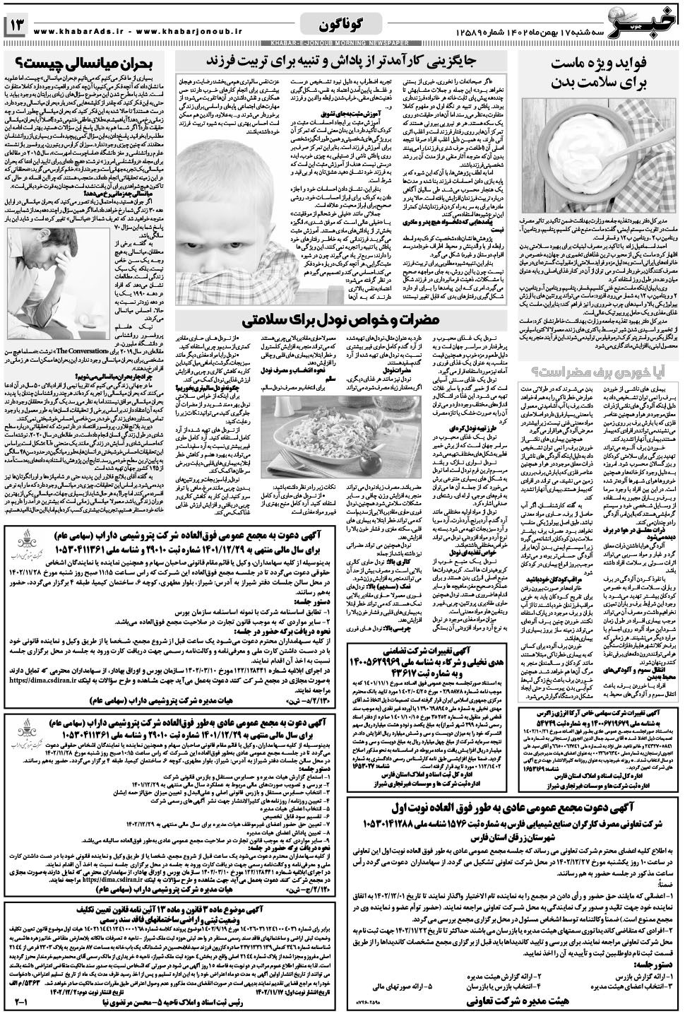 مشاهده صفحه ۱۳ روزنامه خبرجنوب تاریخ ۱۷ بهمن سال ۱۴۰۲