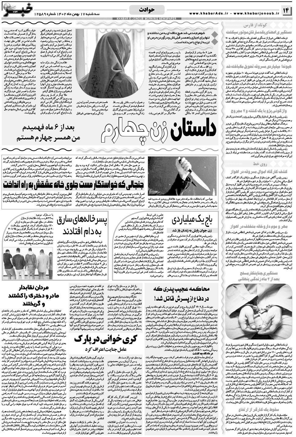 مشاهده صفحه ۱۴ روزنامه خبرجنوب تاریخ ۱۷ بهمن سال ۱۴۰۲