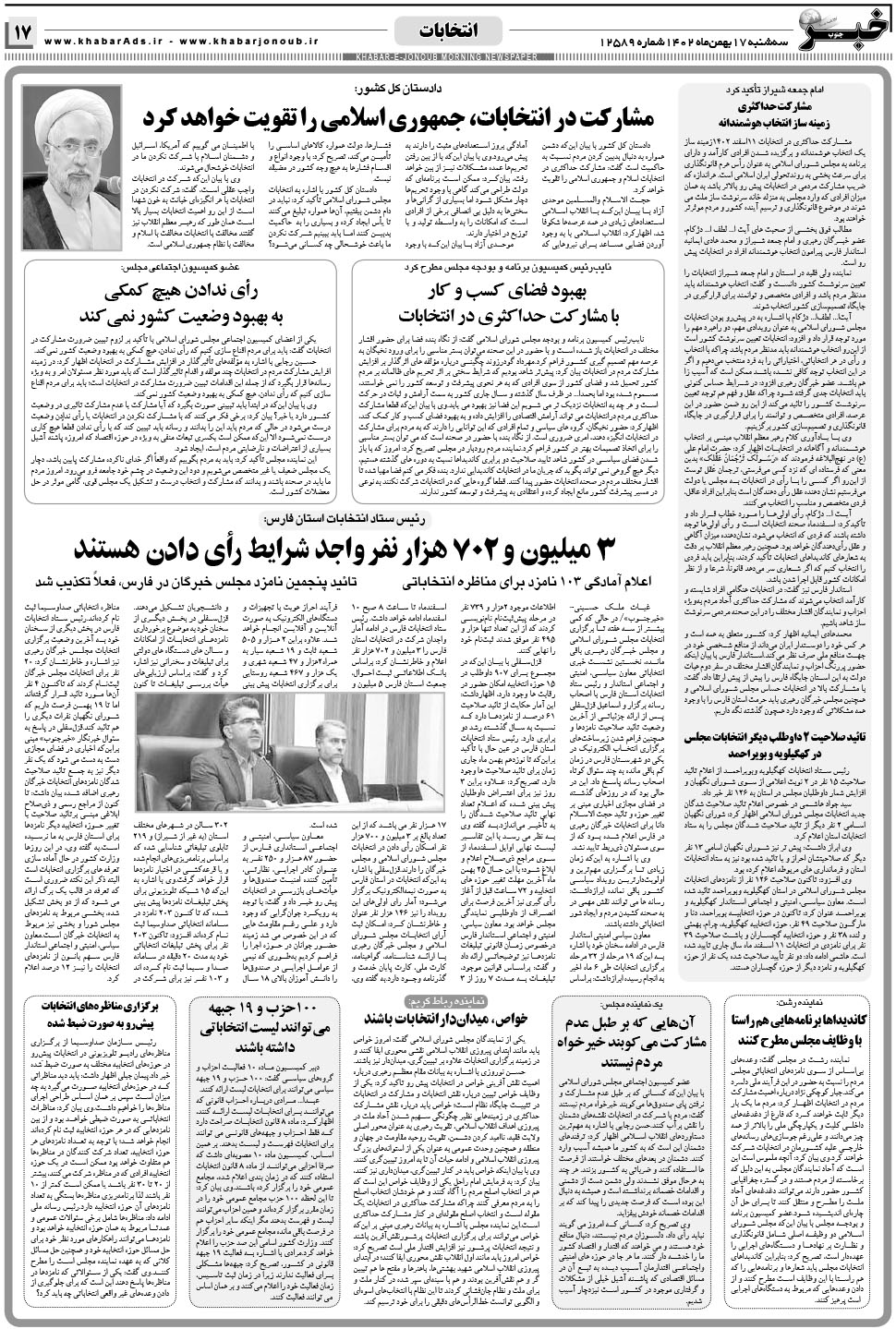مشاهده صفحه ۱۷ روزنامه خبرجنوب تاریخ ۱۷ بهمن سال ۱۴۰۲