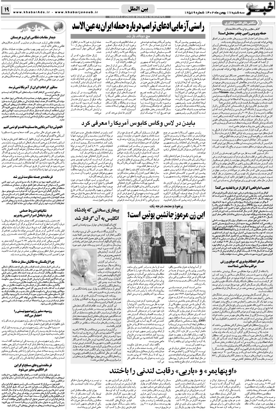 مشاهده صفحه ۱۹ روزنامه خبرجنوب تاریخ ۱۷ بهمن سال ۱۴۰۲