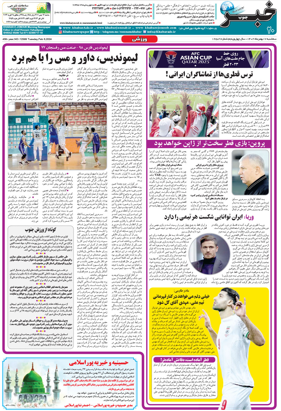 مشاهده صفحه ۲۰ روزنامه خبرجنوب تاریخ ۱۷ بهمن سال ۱۴۰۲