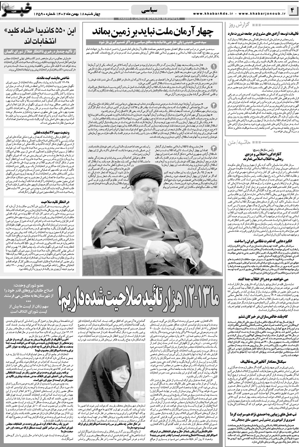 مشاهده صفحه ۴ روزنامه خبرجنوب تاریخ ۱۸ بهمن سال ۱۴۰۲
