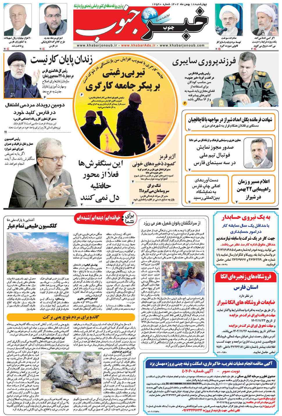 مشاهده صفحه ۵ روزنامه خبرجنوب تاریخ ۱۸ بهمن سال ۱۴۰۲
