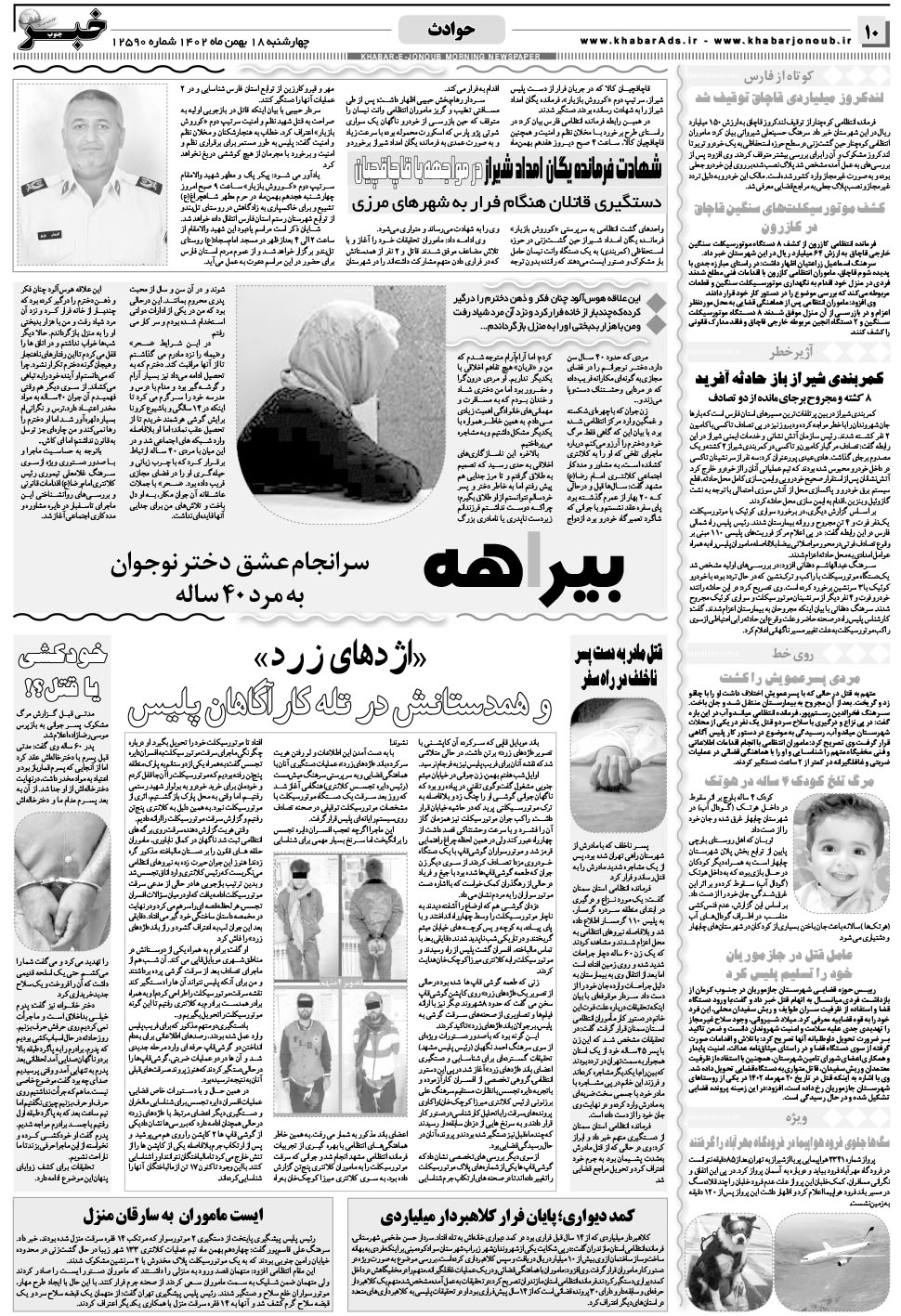 مشاهده صفحه ۱۰ روزنامه خبرجنوب تاریخ ۱۸ بهمن سال ۱۴۰۲