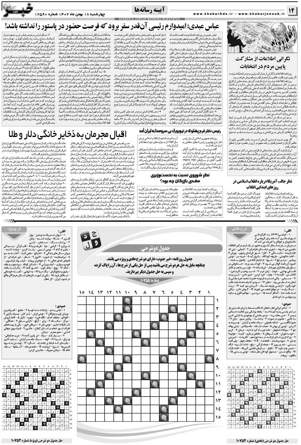 مشاهده صفحه ۱۴ روزنامه خبرجنوب تاریخ ۱۸ بهمن سال ۱۴۰۲