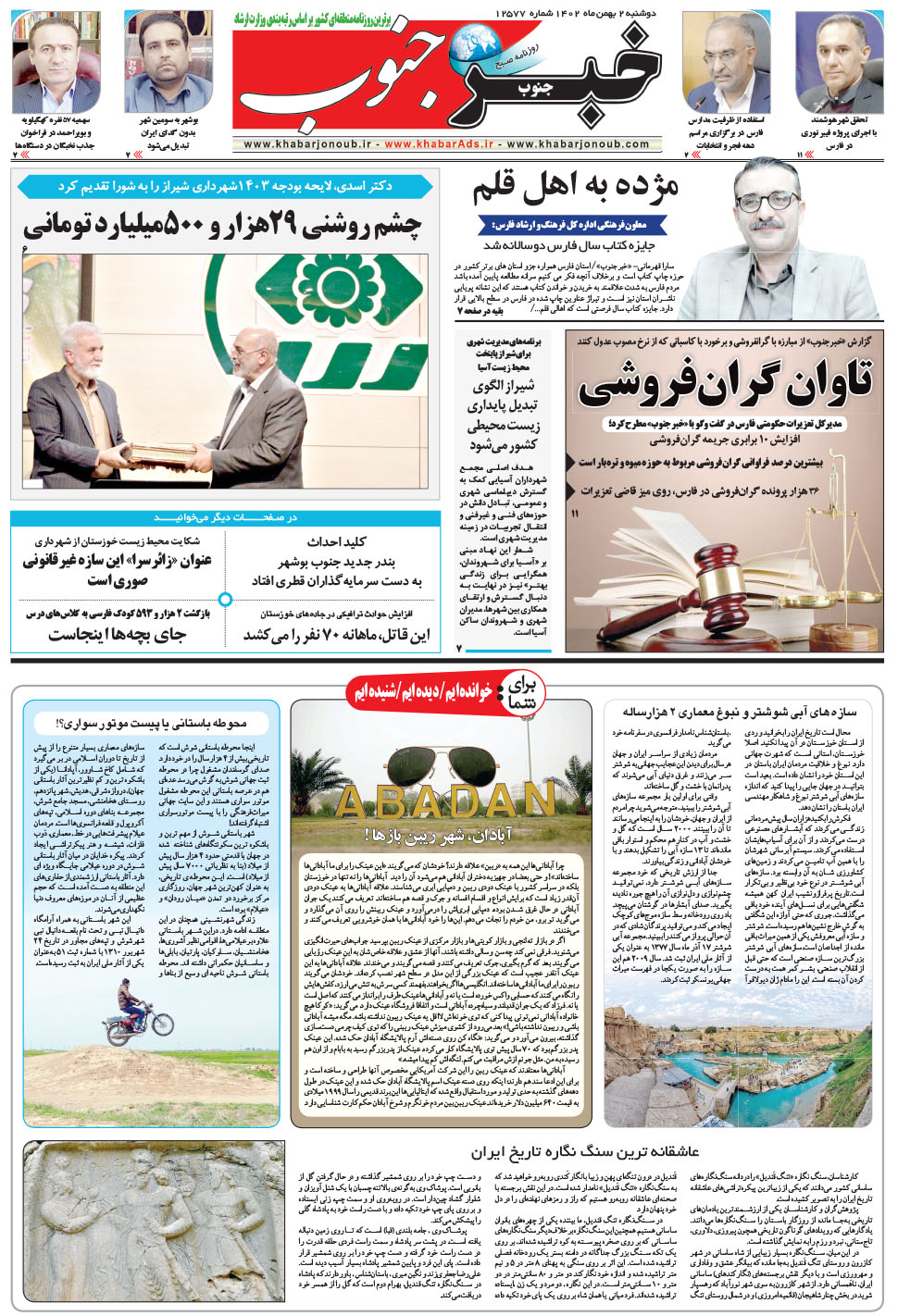 مشاهده صفحه ۵ روزنامه خبرجنوب تاریخ ۲ بهمن سال ۱۴۰۲