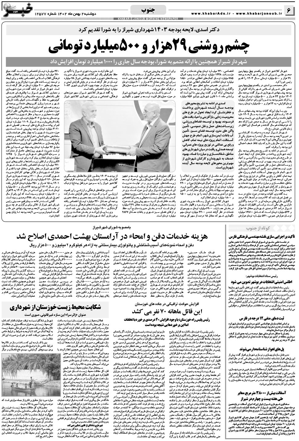 مشاهده صفحه ۶ روزنامه خبرجنوب تاریخ ۲ بهمن سال ۱۴۰۲
