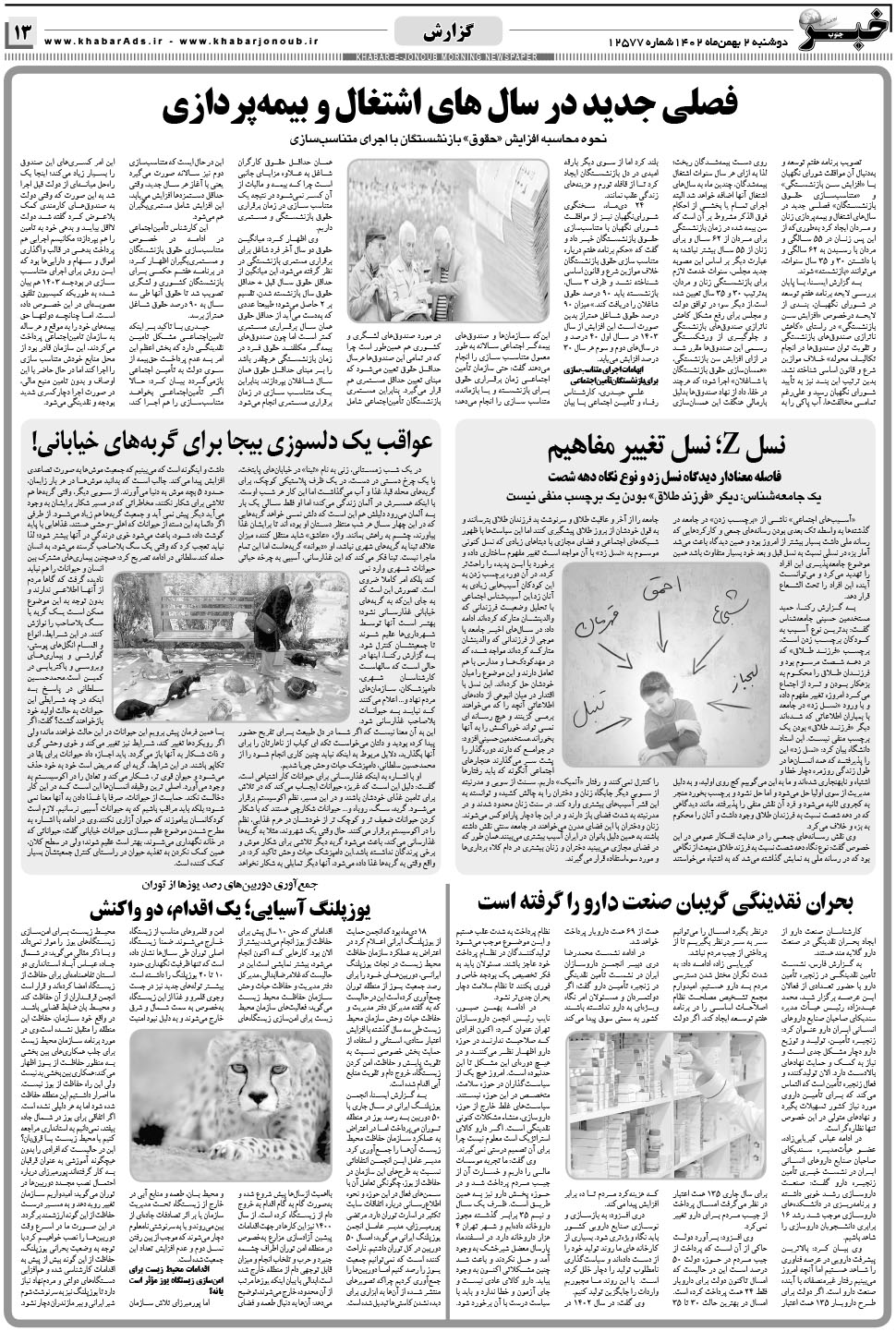 مشاهده صفحه ۱۳ روزنامه خبرجنوب تاریخ ۲ بهمن سال ۱۴۰۲