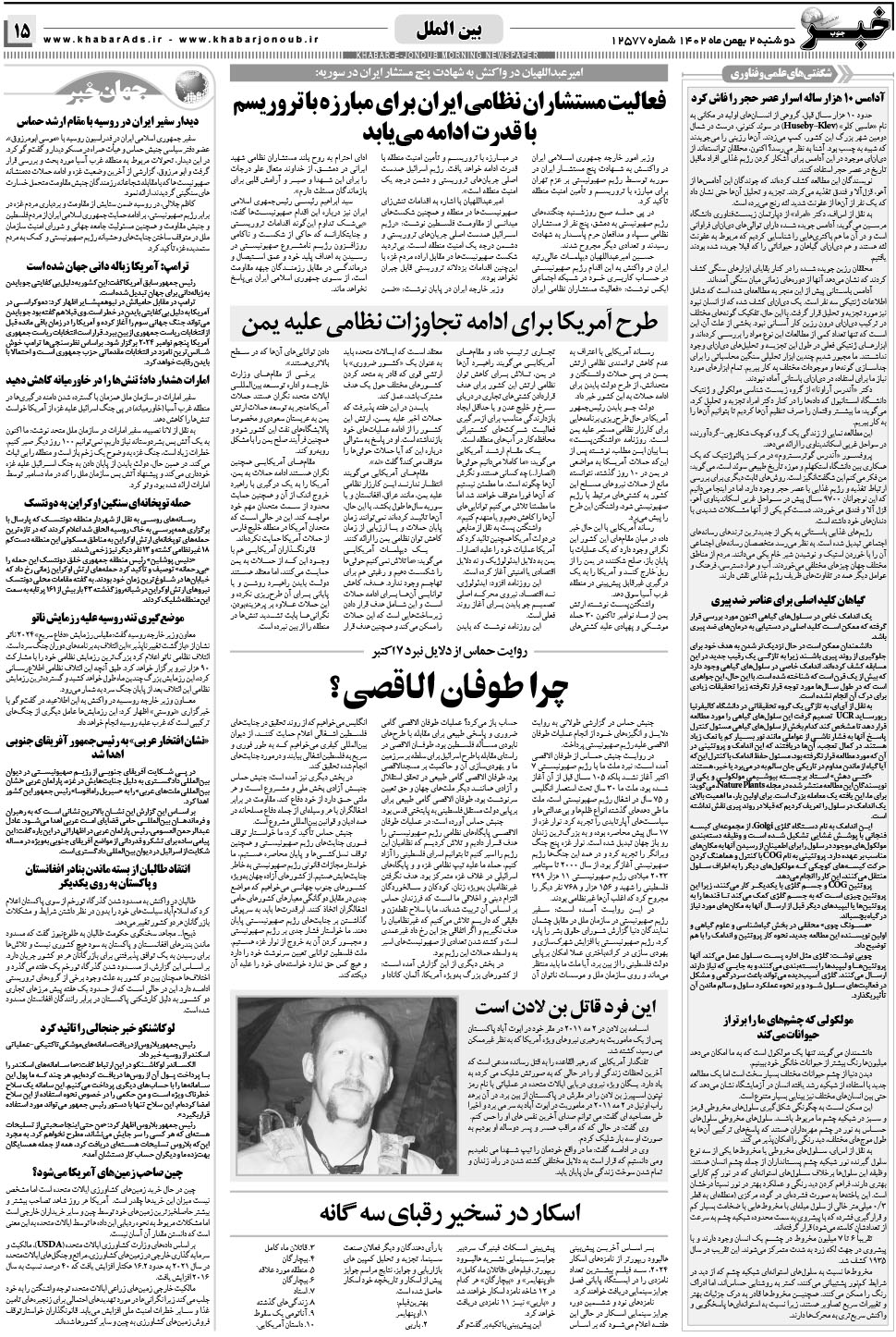 مشاهده صفحه ۱۵ روزنامه خبرجنوب تاریخ ۲ بهمن سال ۱۴۰۲