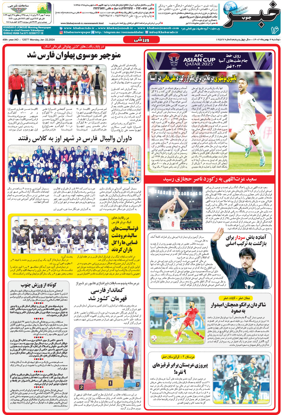 مشاهده صفحه ۱۶ روزنامه خبرجنوب تاریخ ۲ بهمن سال ۱۴۰۲