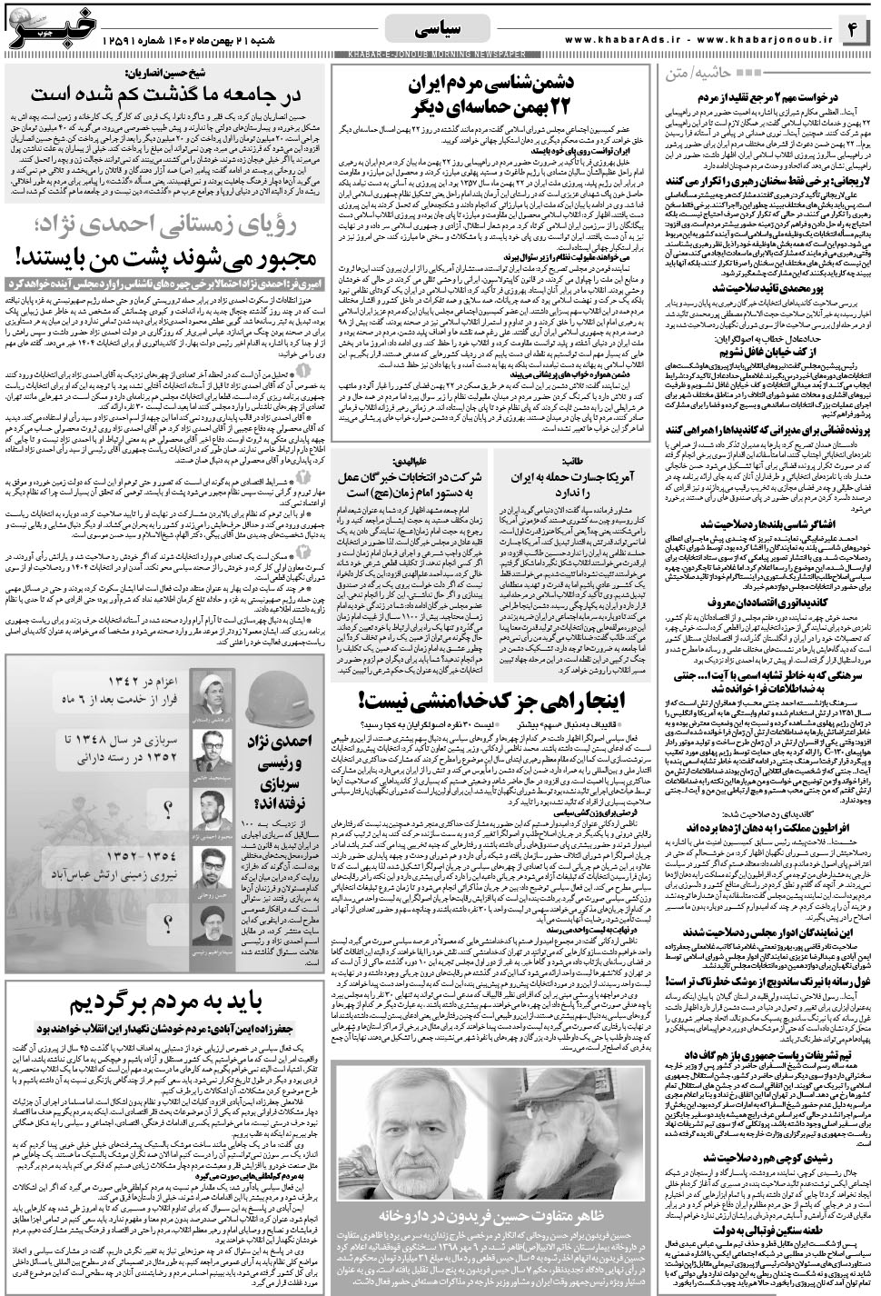 مشاهده صفحه ۴ روزنامه خبرجنوب تاریخ ۲۱ بهمن سال ۱۴۰۲