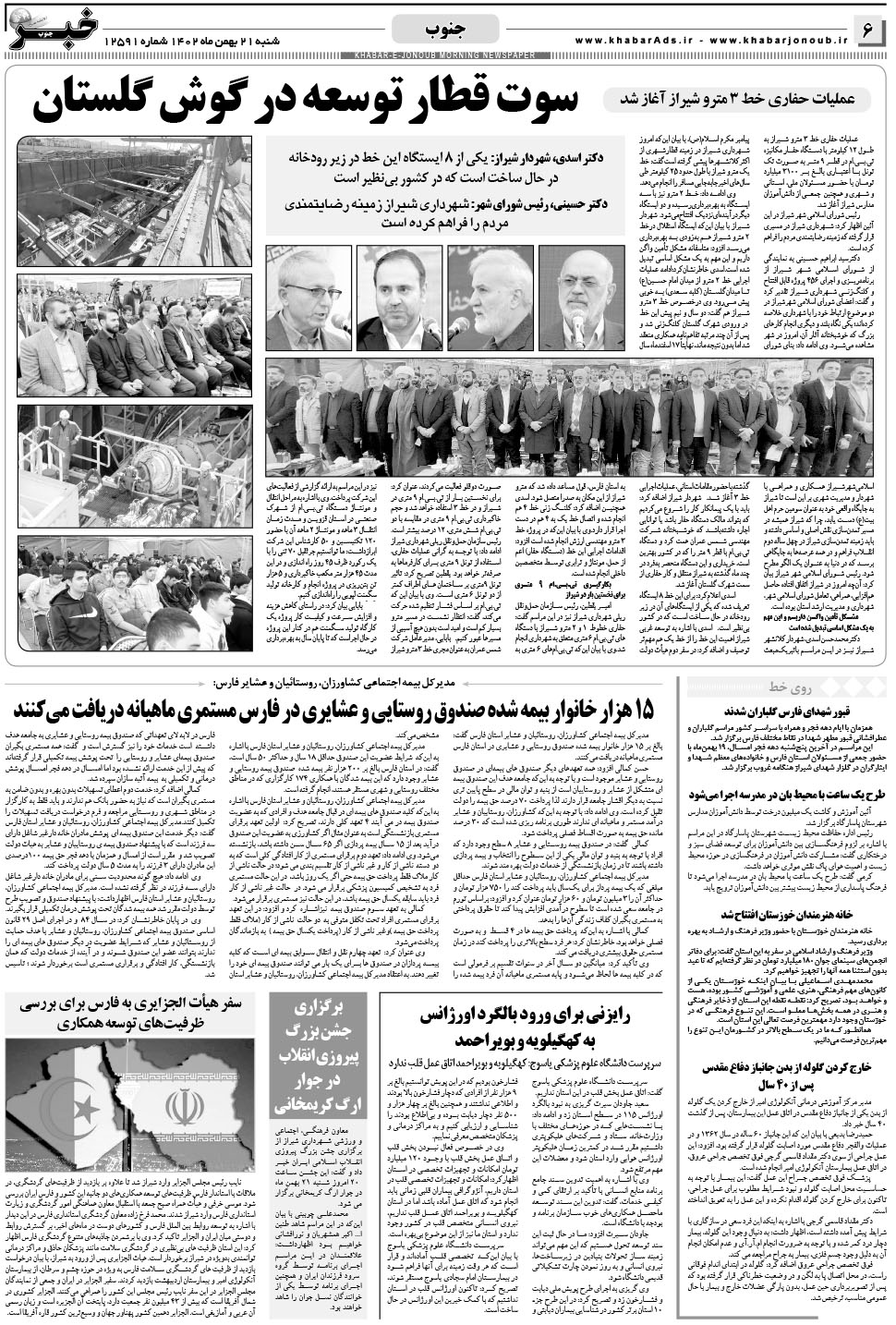مشاهده صفحه ۶ روزنامه خبرجنوب تاریخ ۲۱ بهمن سال ۱۴۰۲