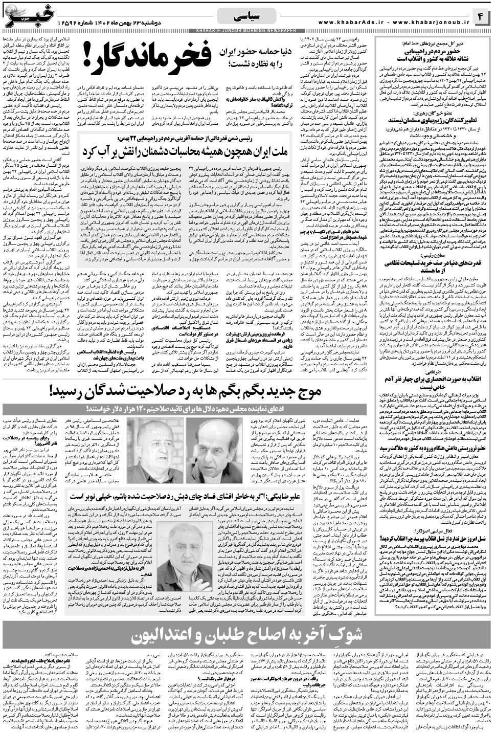 مشاهده صفحه ۴ روزنامه خبرجنوب تاریخ ۲۳ بهمن سال ۱۴۰۲