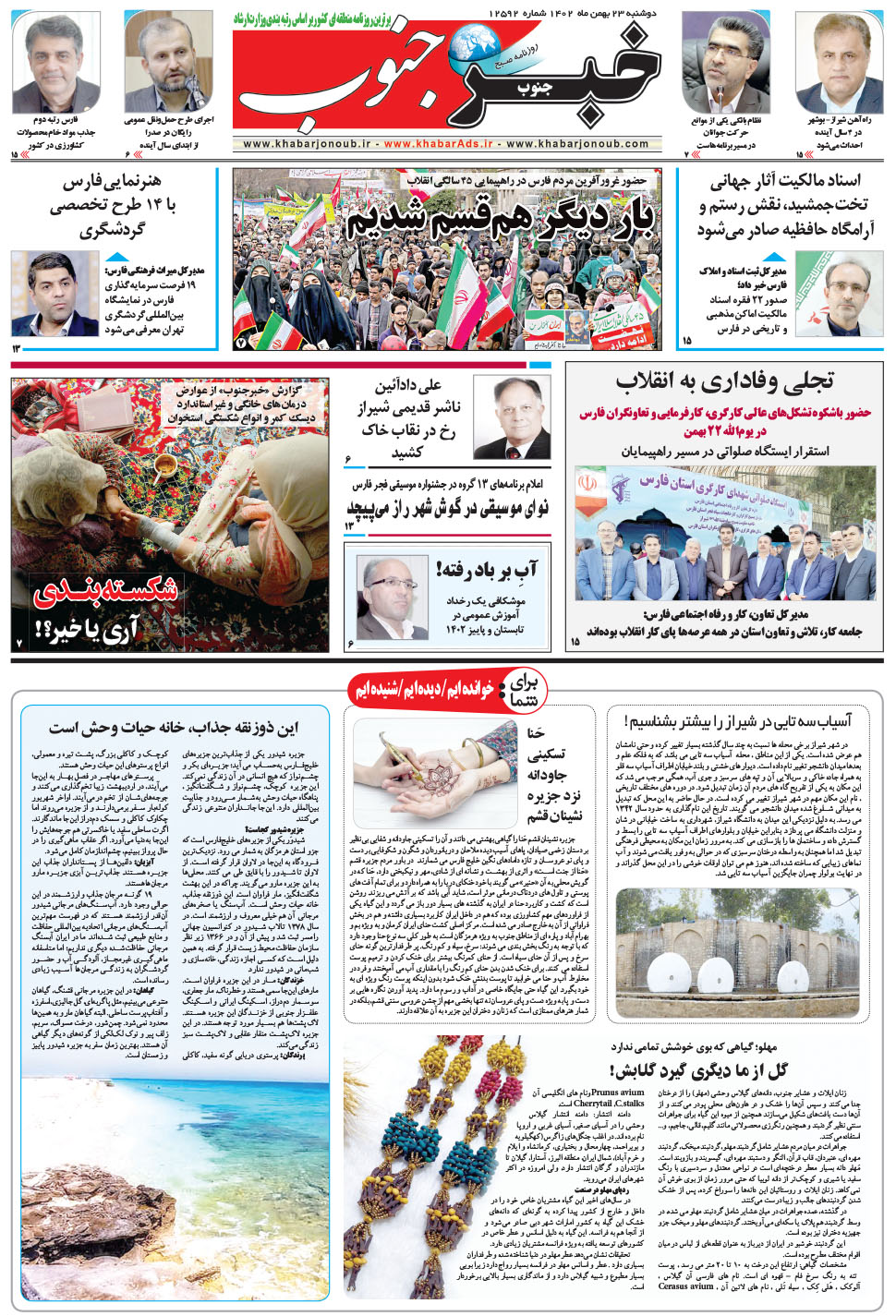 مشاهده صفحه ۵ روزنامه خبرجنوب تاریخ ۲۳ بهمن سال ۱۴۰۲