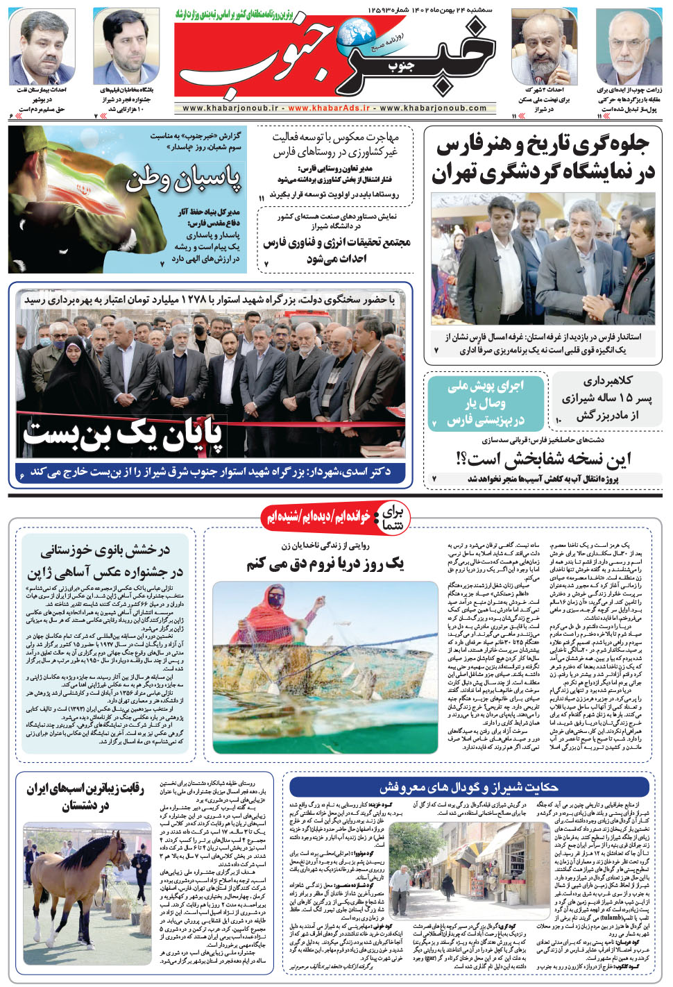 مشاهده صفحه ۵ روزنامه خبرجنوب تاریخ ۲۴ بهمن سال ۱۴۰۲