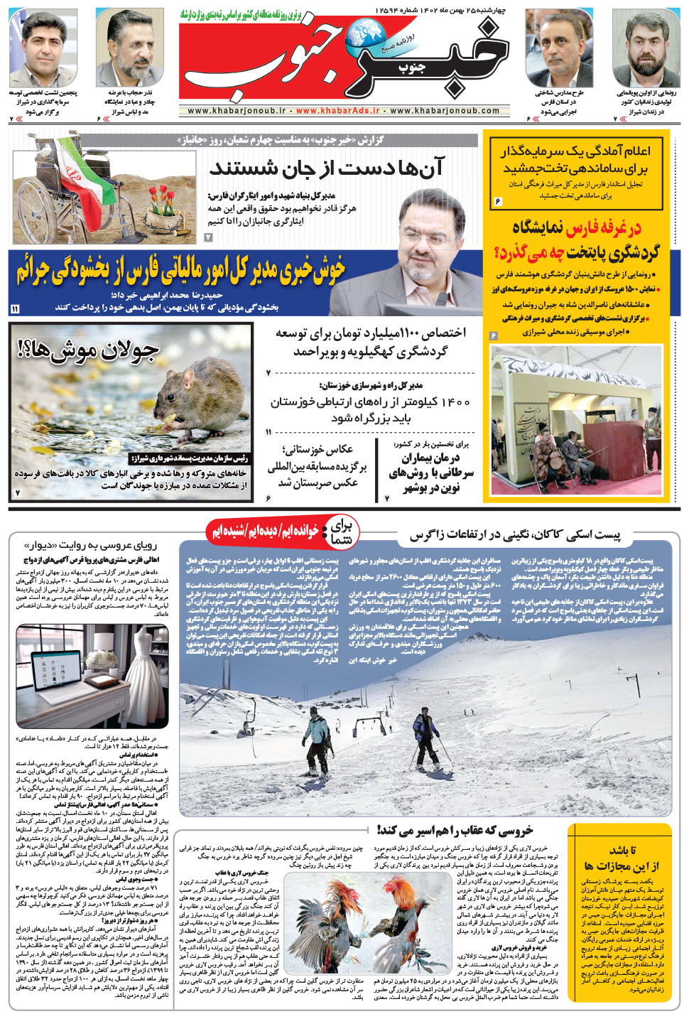 مشاهده صفحه ۵ روزنامه خبرجنوب تاریخ ۲۵ بهمن سال ۱۴۰۲
