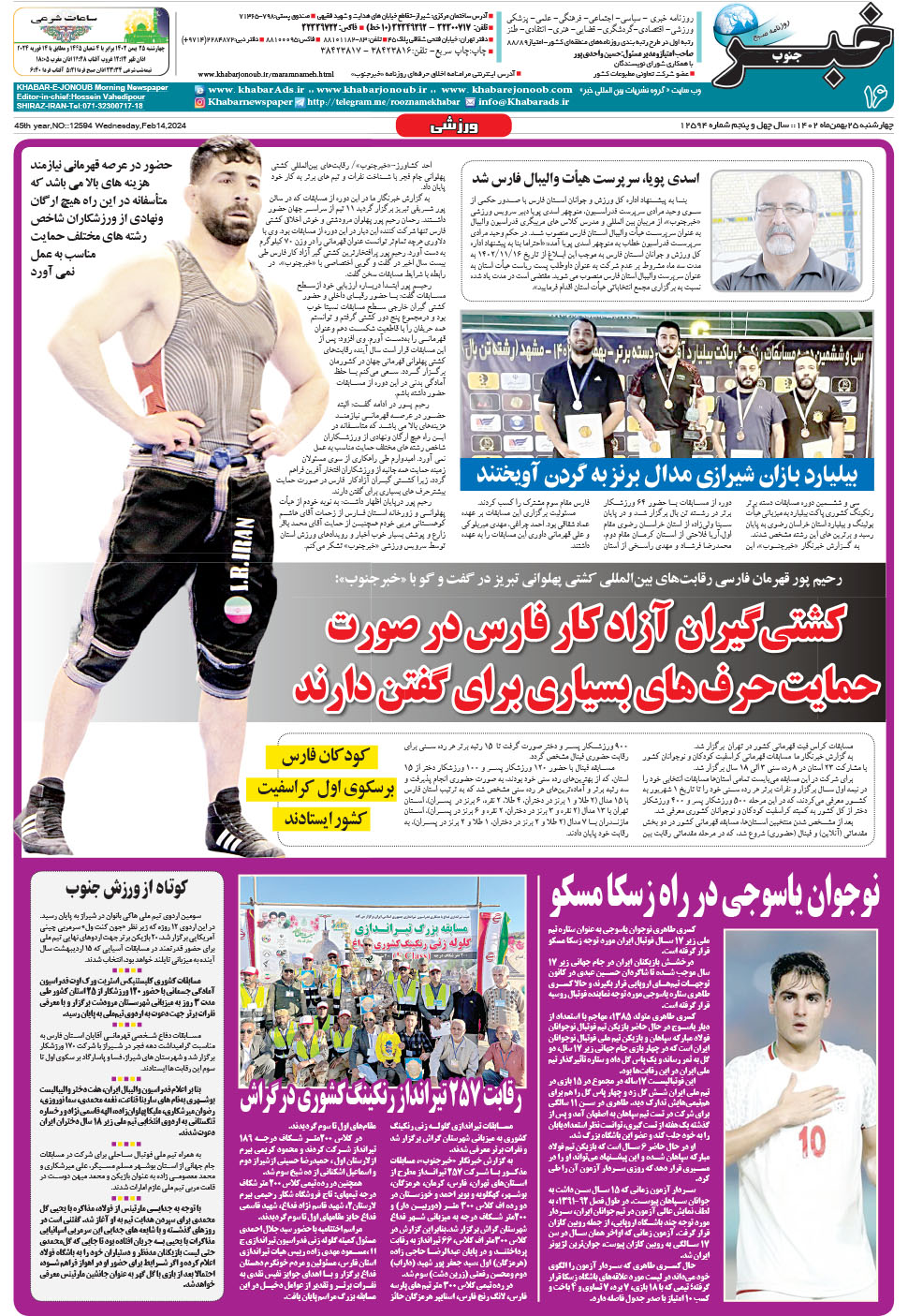 مشاهده صفحه ۱۶ روزنامه خبرجنوب تاریخ ۲۵ بهمن سال ۱۴۰۲