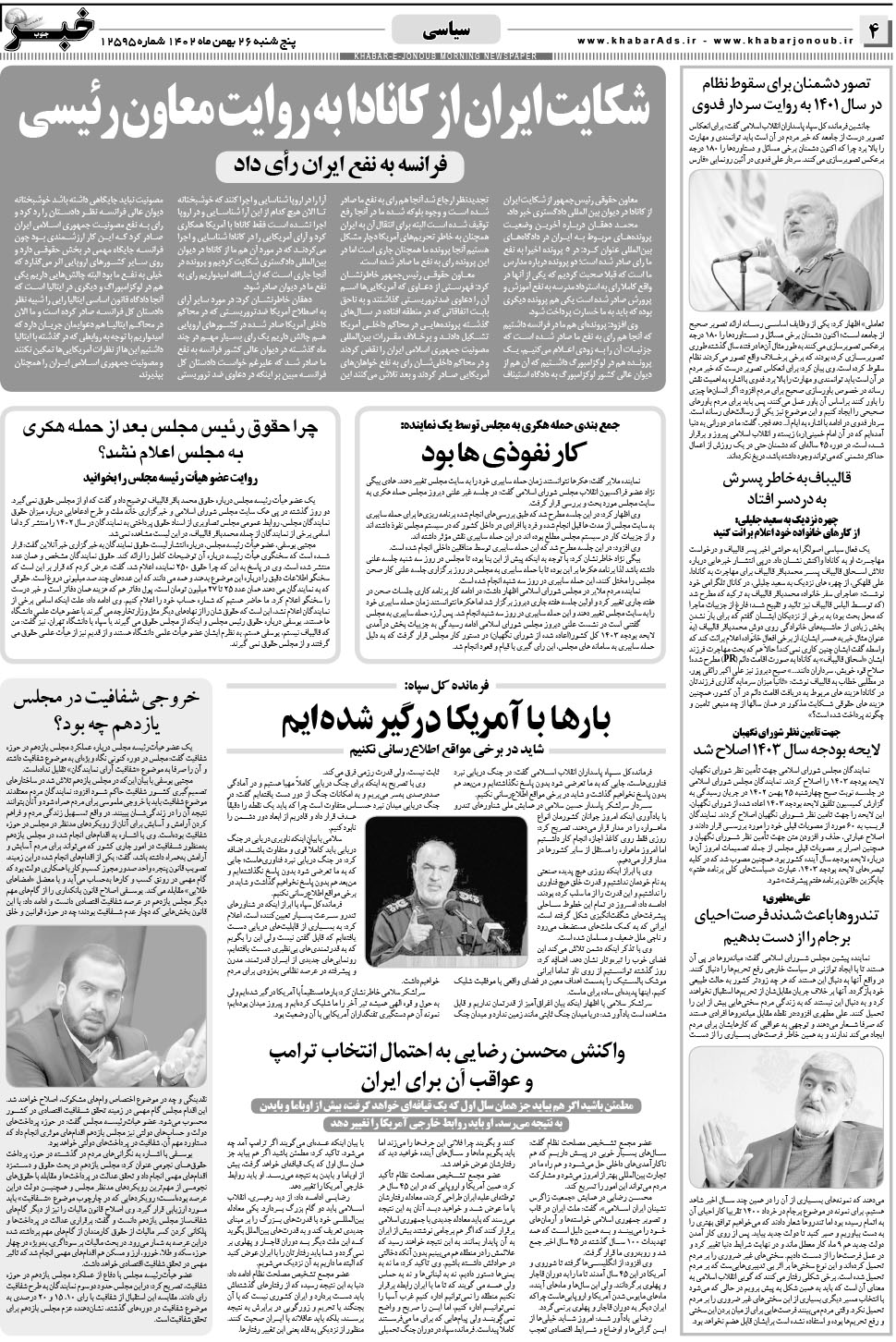 مشاهده صفحه ۴ روزنامه خبرجنوب تاریخ ۲۶ بهمن سال ۱۴۰۲