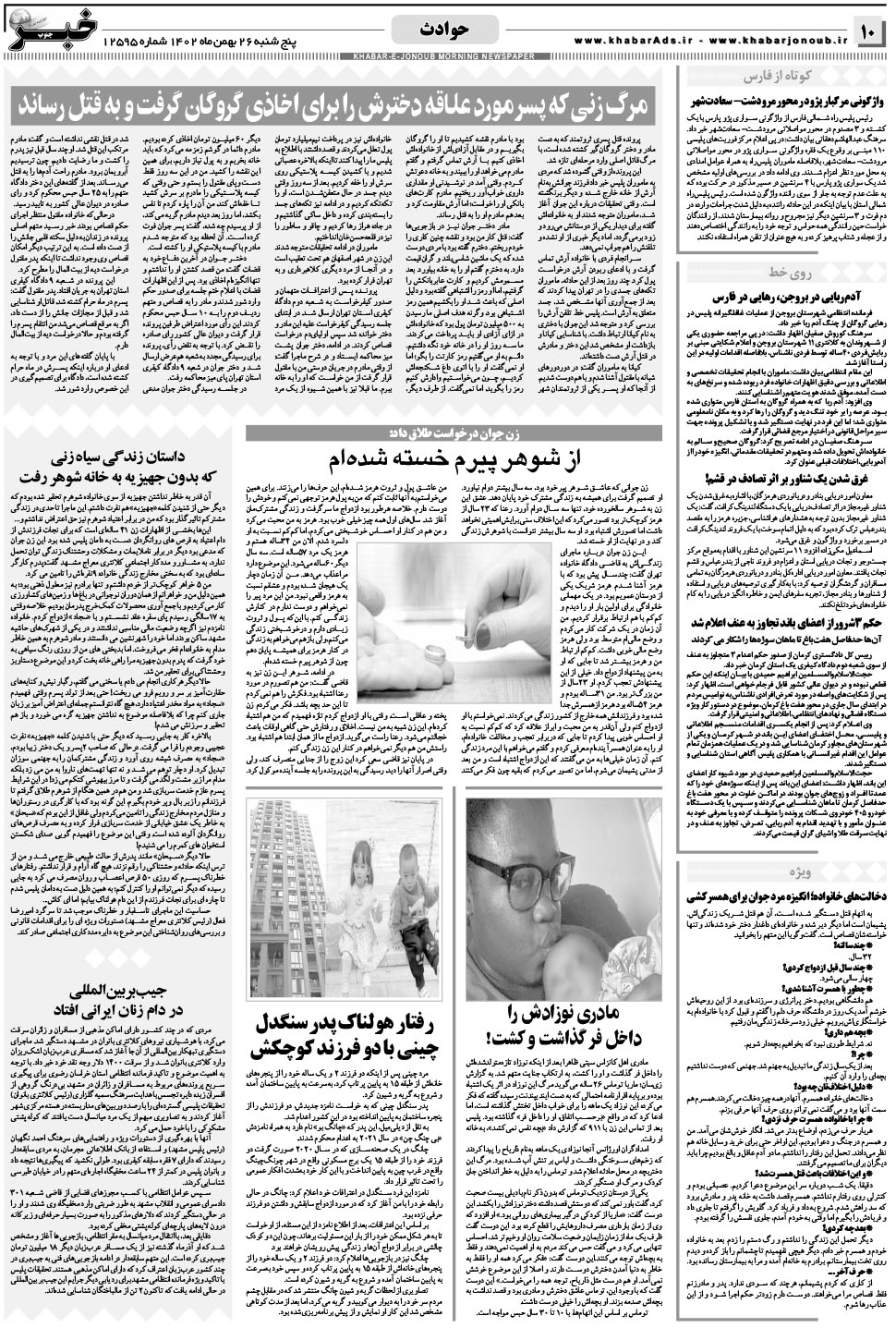 مشاهده صفحه ۱۰ روزنامه خبرجنوب تاریخ ۲۶ بهمن سال ۱۴۰۲