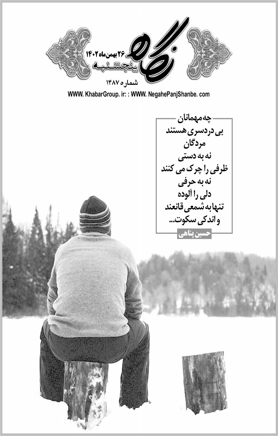 مشاهده صفحه ۱۷ روزنامه خبرجنوب تاریخ ۲۶ بهمن سال ۱۴۰۲
