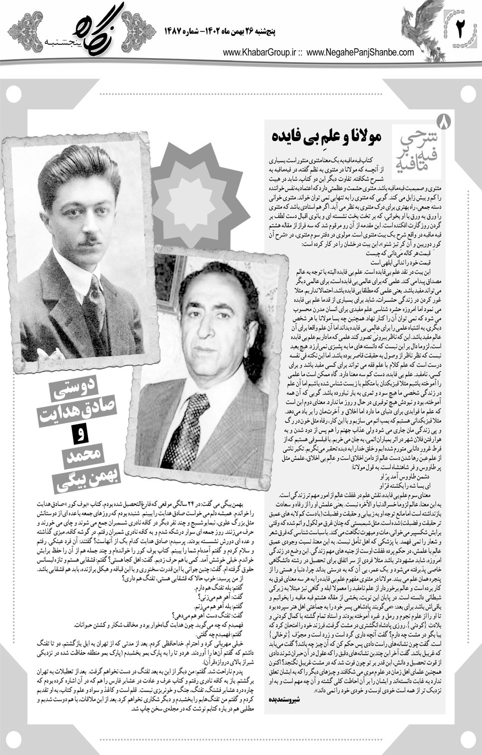 مشاهده صفحه ۱۸ روزنامه خبرجنوب تاریخ ۲۶ بهمن سال ۱۴۰۲