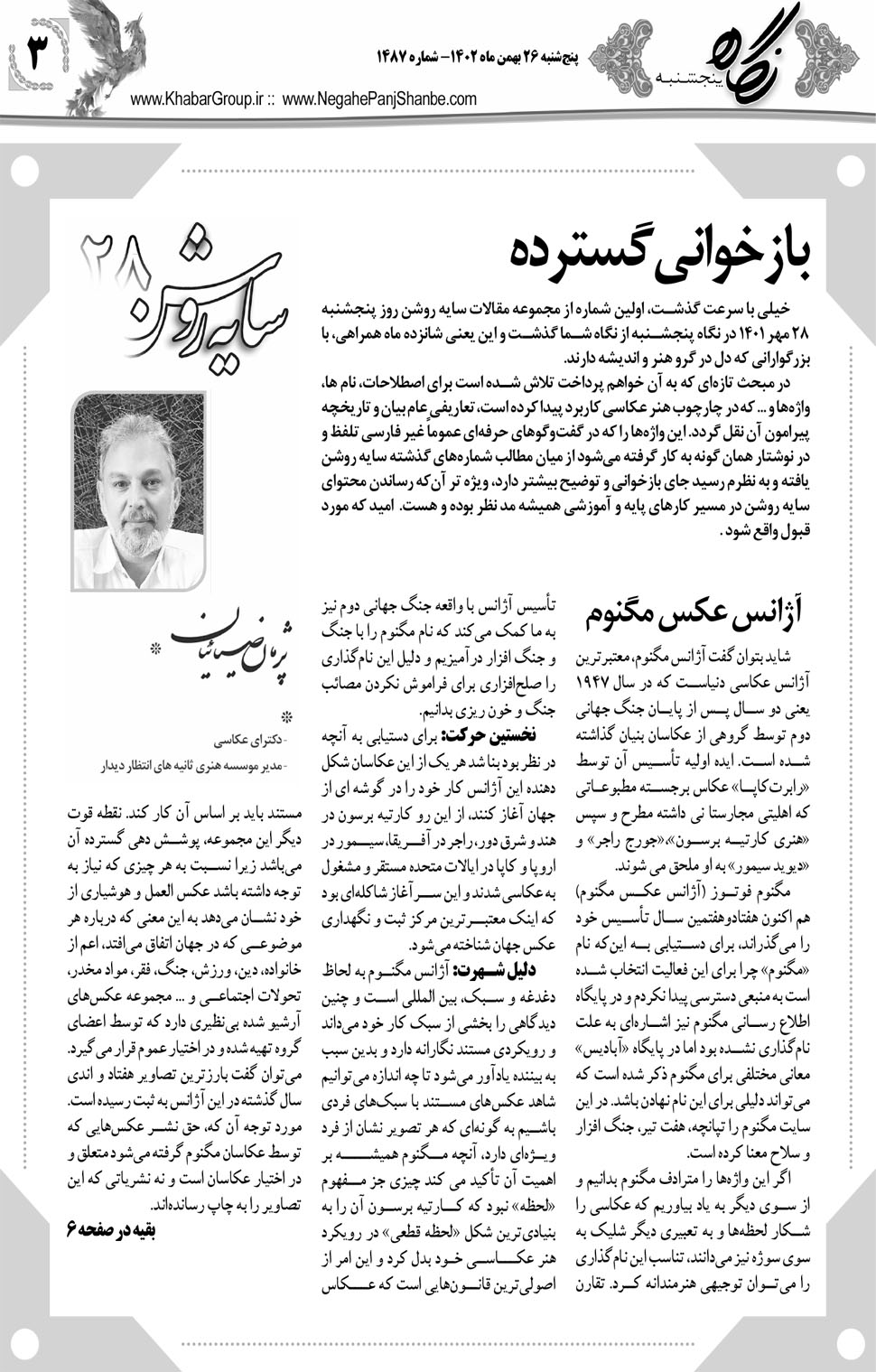 مشاهده صفحه ۱۹ روزنامه خبرجنوب تاریخ ۲۶ بهمن سال ۱۴۰۲