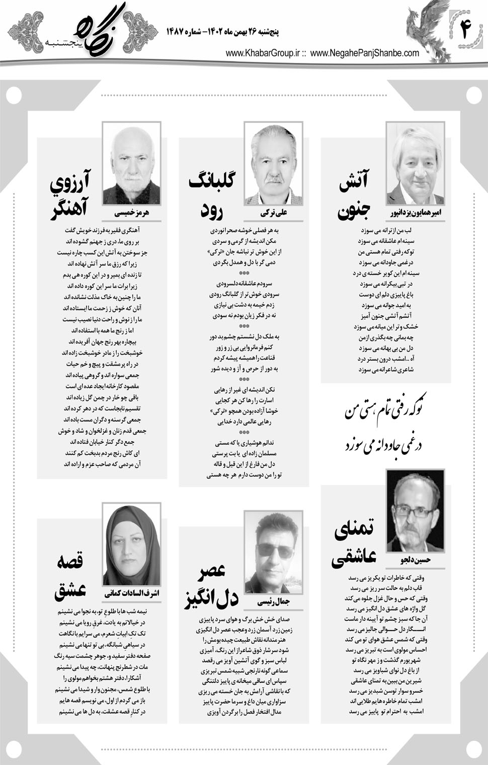 مشاهده صفحه ۲۰ روزنامه خبرجنوب تاریخ ۲۶ بهمن سال ۱۴۰۲