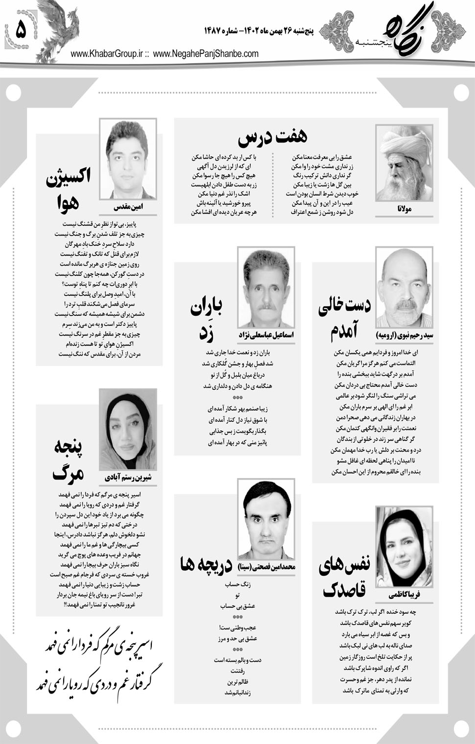 مشاهده صفحه ۲۱ روزنامه خبرجنوب تاریخ ۲۶ بهمن سال ۱۴۰۲