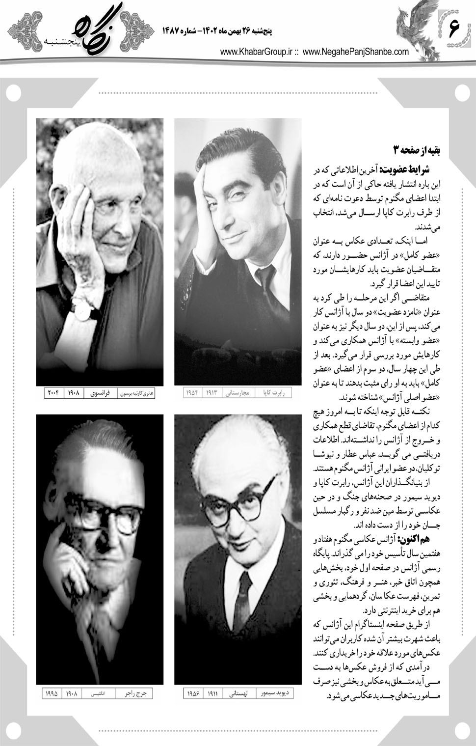 مشاهده صفحه ۲۲ روزنامه خبرجنوب تاریخ ۲۶ بهمن سال ۱۴۰۲