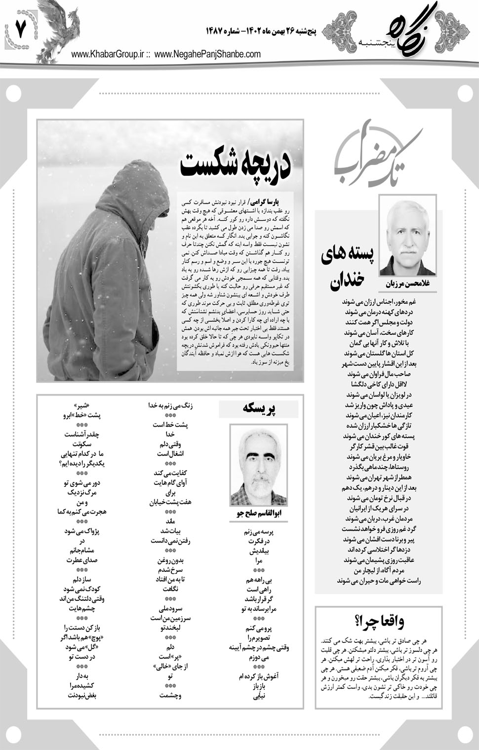 مشاهده صفحه ۲۳ روزنامه خبرجنوب تاریخ ۲۶ بهمن سال ۱۴۰۲