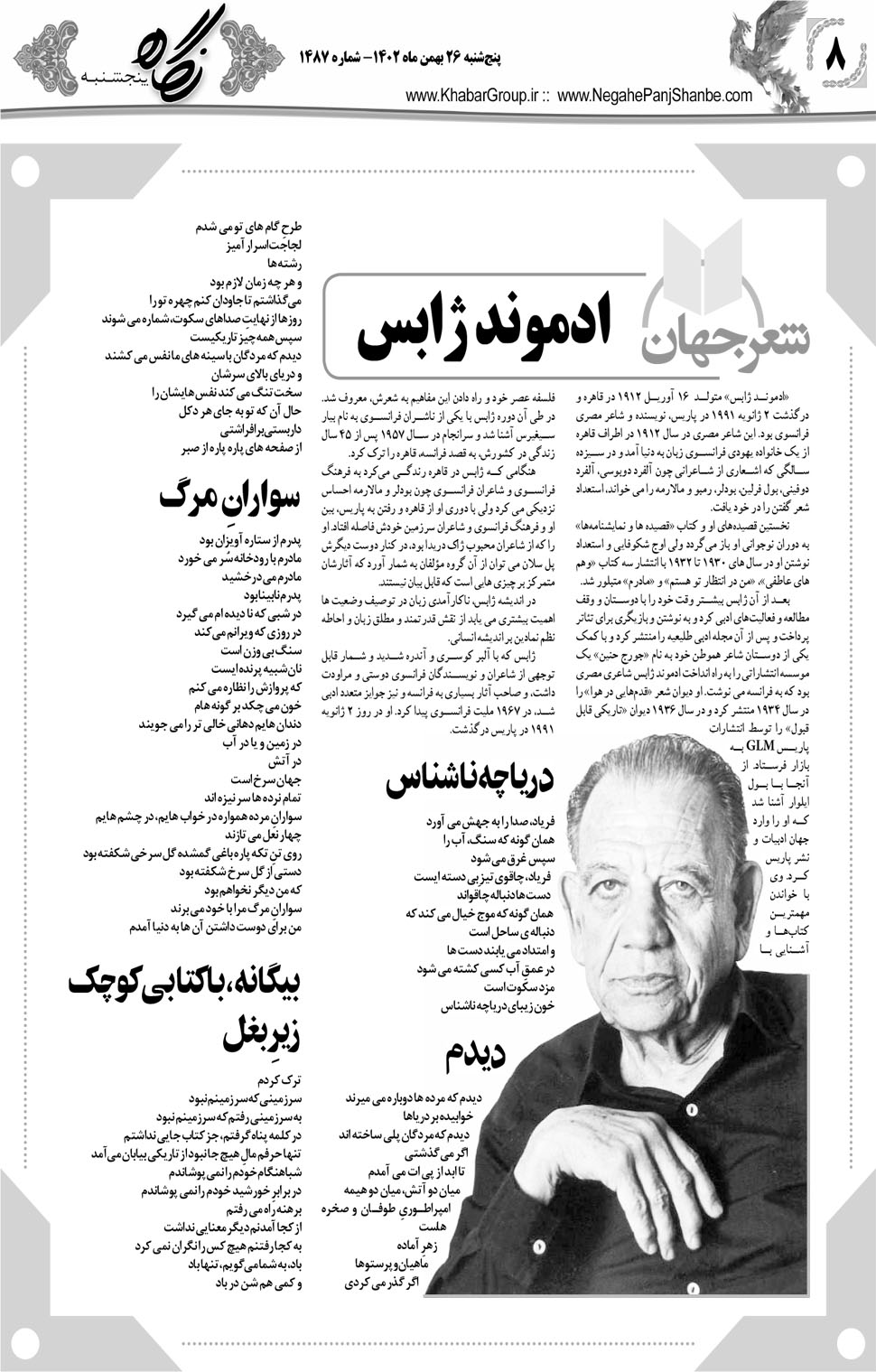 مشاهده صفحه ۲۴ روزنامه خبرجنوب تاریخ ۲۶ بهمن سال ۱۴۰۲