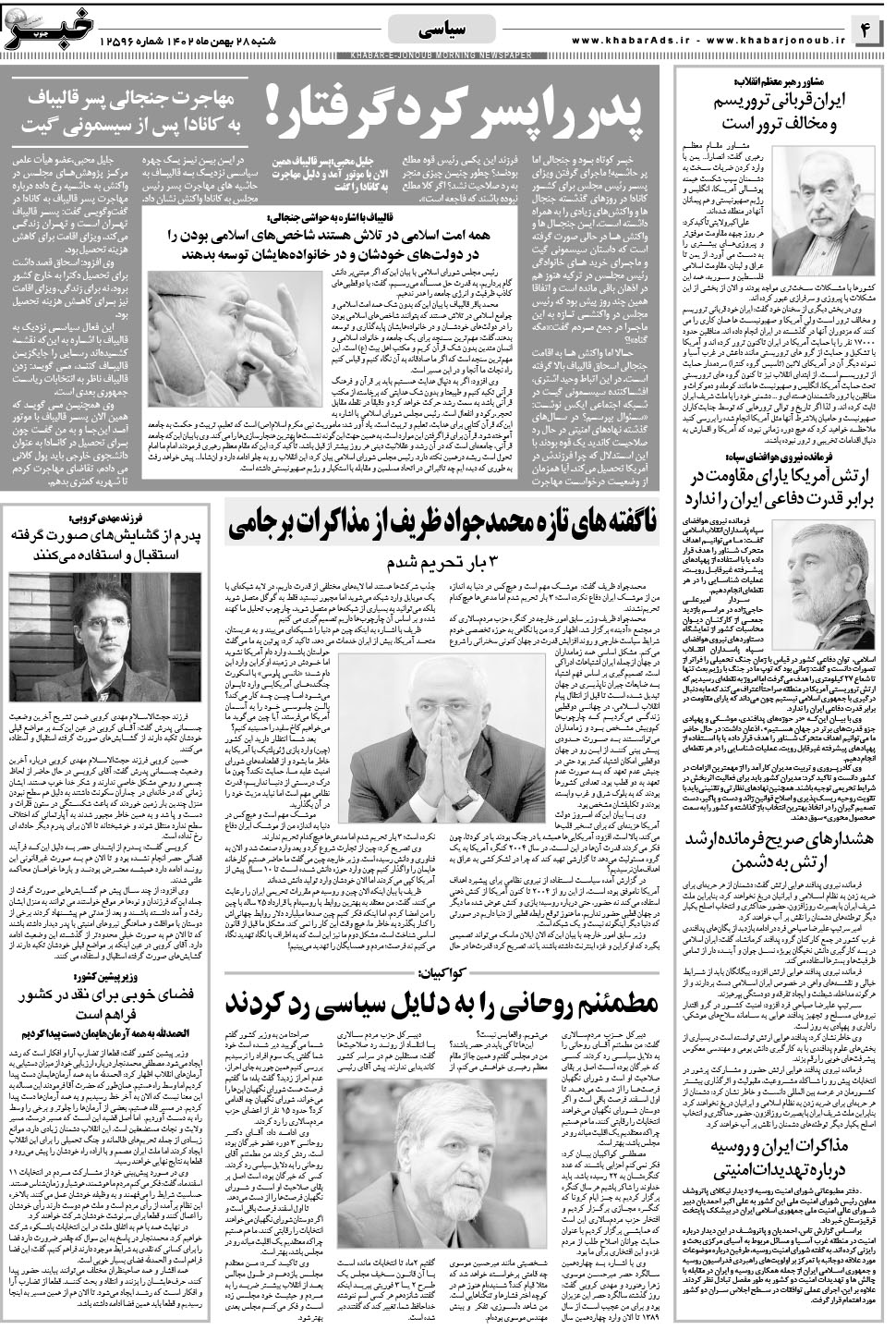 مشاهده صفحه ۴ روزنامه خبرجنوب تاریخ ۲۸ بهمن سال ۱۴۰۲