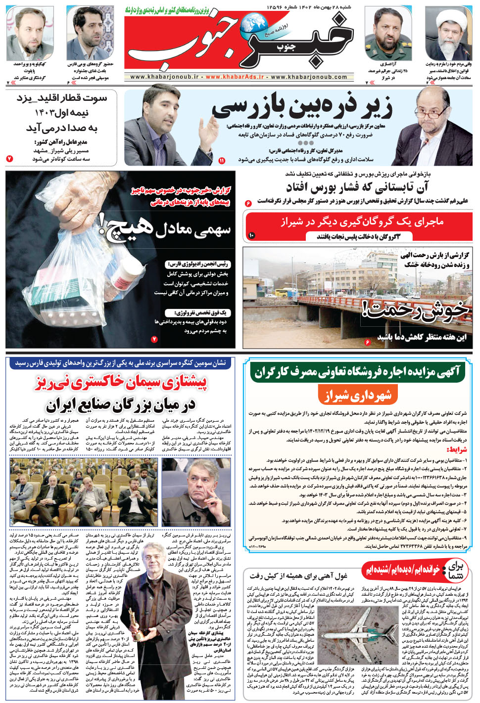 مشاهده صفحه ۵ روزنامه خبرجنوب تاریخ ۲۸ بهمن سال ۱۴۰۲