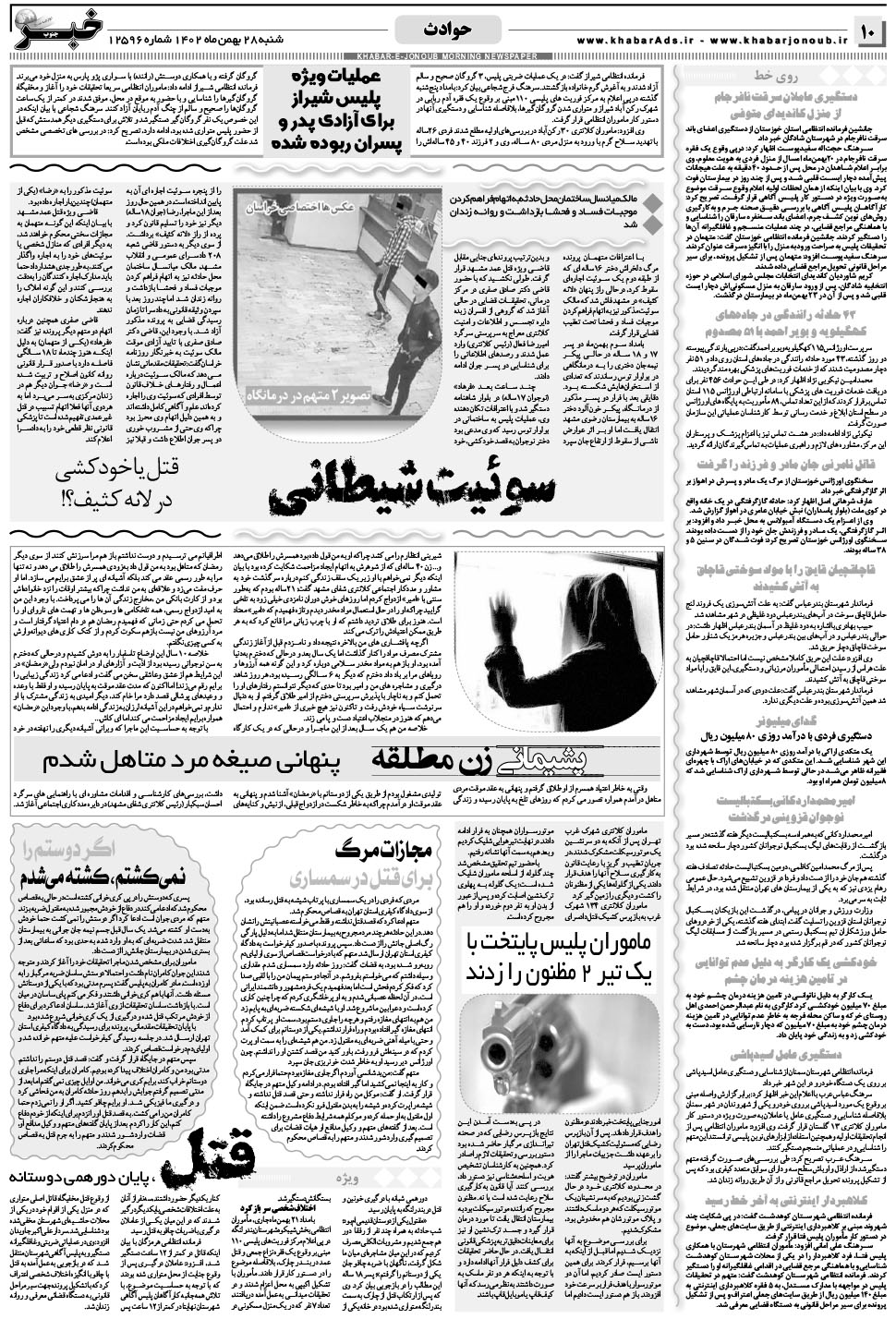 مشاهده صفحه ۱۰ روزنامه خبرجنوب تاریخ ۲۸ بهمن سال ۱۴۰۲
