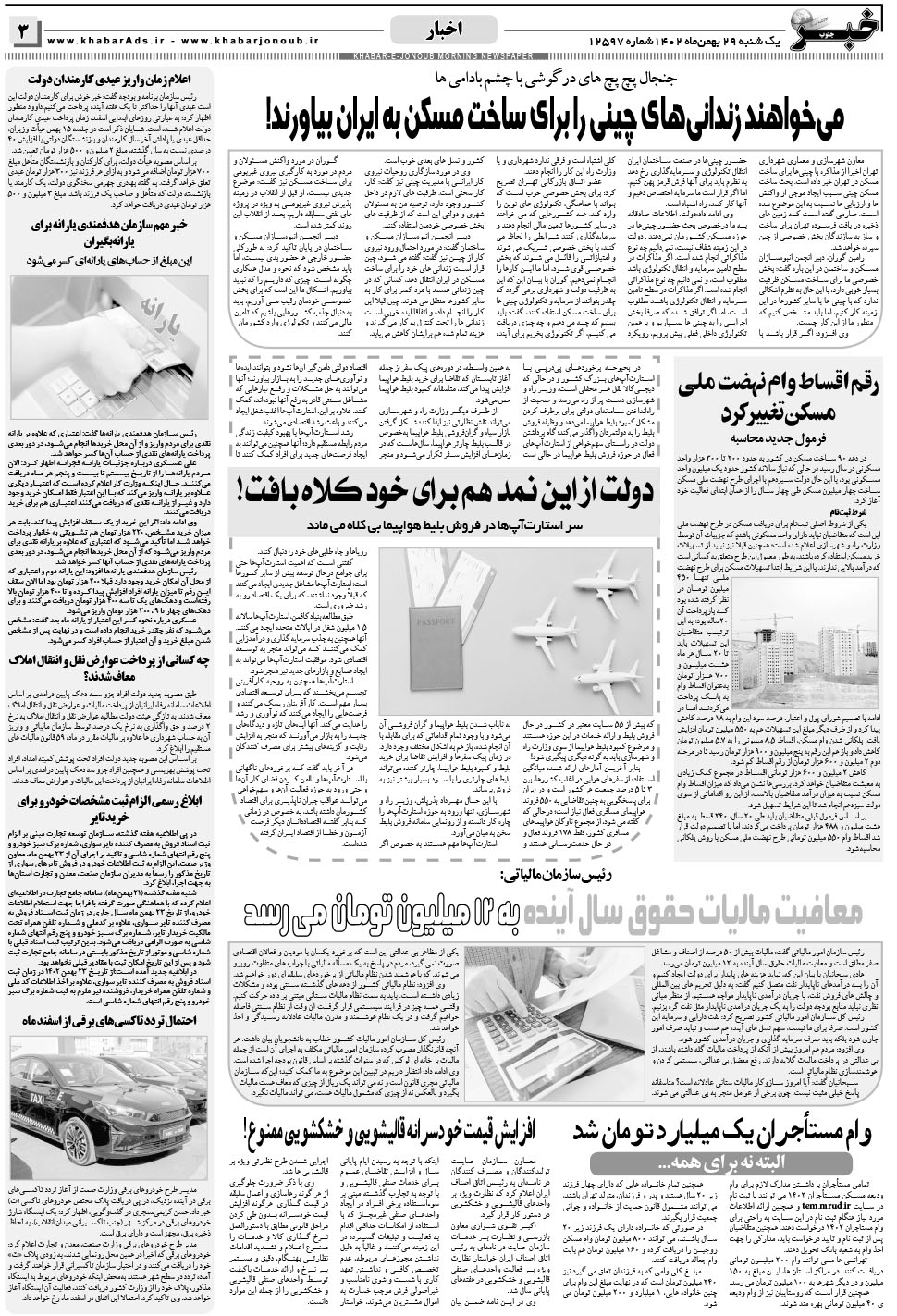 مشاهده صفحه ۳ روزنامه خبرجنوب تاریخ ۲۹ بهمن سال ۱۴۰۲